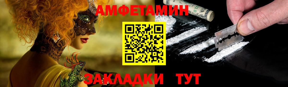 Amphetamine  Амфетамин Розовый  Вход с VPN  Большой Камень 