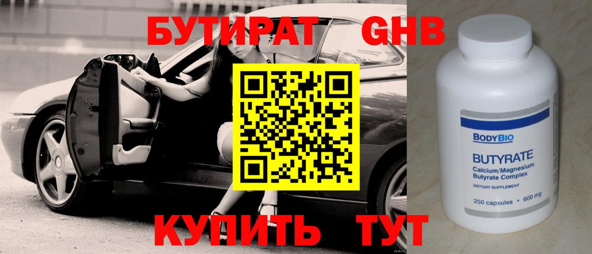 БУТИРАТ буратино  БУТИРАТ  Большой Камень  Вход с VPN 
