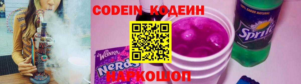 Codein напиток Lean (лин)  Codein напиток Lean (лин)  Вход с VPN  Большой Камень 