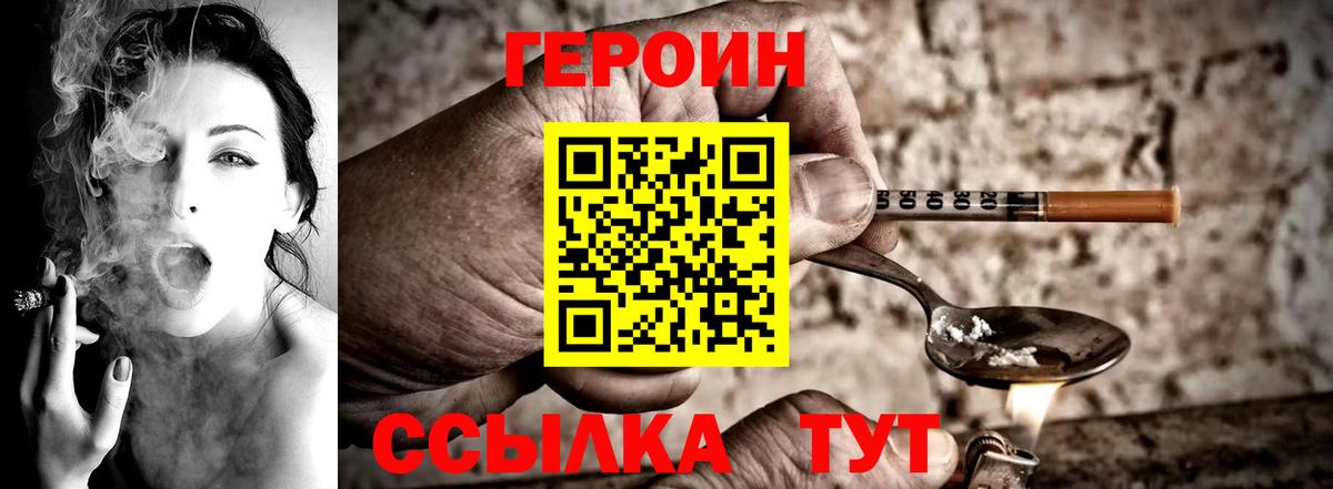 Большой Камень  Героин  Вход с VPN  Героин Heroin 
