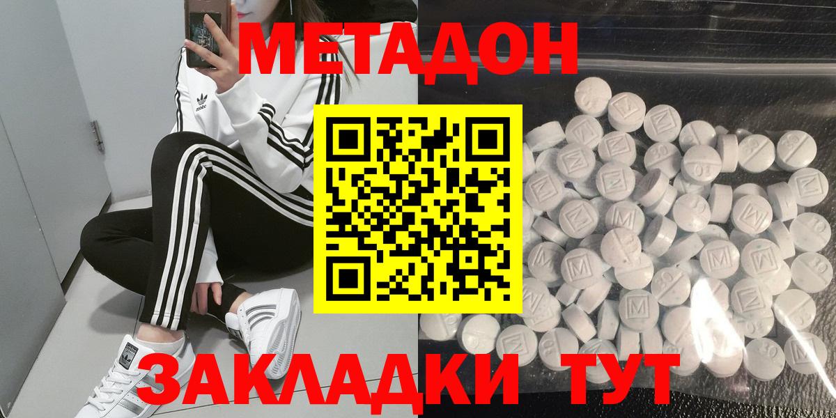 Большой Камень  МЕТАДОН methadone  площадка как зайти  Вход с VPN  OMG ТОР 